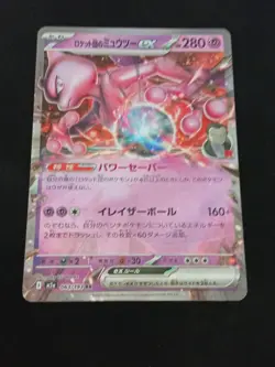 Pokemon - Team Rocket's Mewtwo ex - m2a 063/193 - JP - NM - Image 1