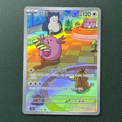 Chansey AR SV6 113/101 Mask of Change Korean - Pokemon TCG - Image 1