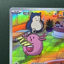 Chansey AR SV6 113/101 Mask of Change Korean - Pokemon TCG - Image 2
