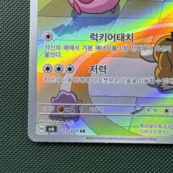 Chansey AR SV6 113/101 Mask of Change Korean - Pokemon TCG - Image 4