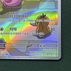 Chansey AR SV6 113/101 Mask of Change Korean - Pokemon TCG - Image 5