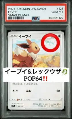 PSA 10 EEVEE 2021 Pokemon Vmax Climax #125 SWSH Japan - Image 1