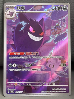 IN STOCK 2025 Pokemon TCG S-Chinese Gem Pack Vol.3 Genger CBB3C 03 07 Exclusive - Image 1
