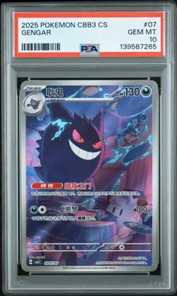 2025 POKEMON SIMPLIFIED CHINESE CBB3 C-GEM PACK VOL 3 #07 GENGAR PSA 10 - Image 1