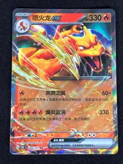 Pokemon Charizard Ex 006/151 RR (NM) Holo Chinese - Image 1