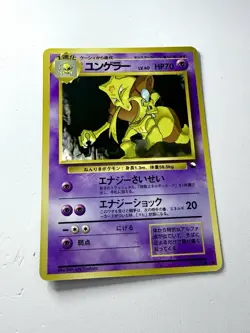Kadabra No.064 Glossy Vending Series Vintage Japanese Pokemon Card Rare NM- - Image 1