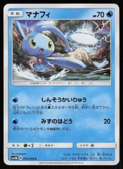 MANAPHY SM5M+ 014/066 C Ultra Moon Pokemon Japanese LP - Image 1