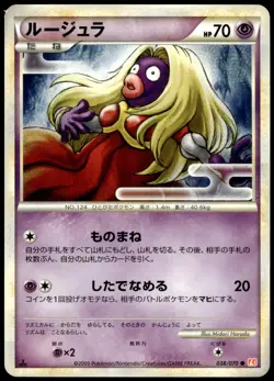 Jynx 038/070 HeartGold Collection Common NM Japanese Pokemon 2009 - Image 1