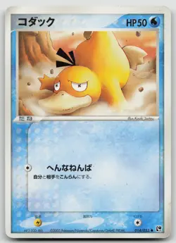 Enton/Psyduck 014/053 - Miracle Desert - JP - EXC - Pokemon TCG - Image 1
