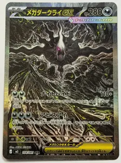 Pokemon Mega Darkrai EX SAR Full Art Holo Japanese Card 114/081 (US Seller) - Image 1