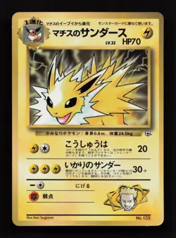 Lt. Surge's Jolteon NO. 135 Glossy Promo Corocoro Comics Pokemon Japanese MP - Image 1