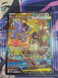 Pokemon Mega Kangaskhan EX SAR Mega Symphonia 089/063 - Image 1