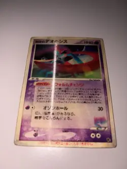 Sky-Spitting Deoxys 3D Lenticular VS Promo Carte Pokemon Japonaise 2004 - Image 3