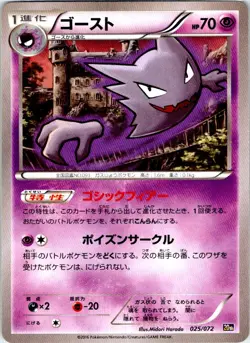 HAUNTER 025/072 JAPANESE 20TH ANNIVERSARY STARTER PACK LP - Image 1