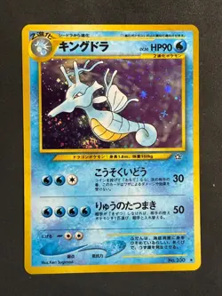 POKEMON UNGRADED KINGDRA NO. 230 HOLO R NEO GENESIS JAPANESE SWIRL NM COPY 2 - Image 2