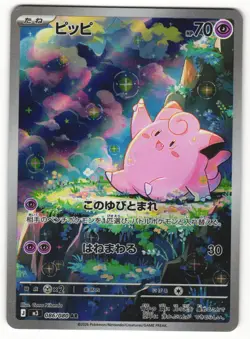 US SELLER Pokemon Clefairy AR 086/080 Japanese M3 Nihil Zero - Image 1
