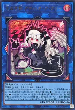 A Bao A Qu, the Lightless Shadow LOCH-JP036 NM JAPANESE YuGiOh ULTRA RARE - Image 1