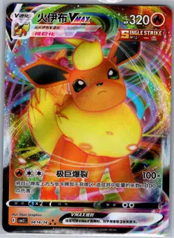 Flareon-VMAX 0414/14 - Chinese Gem Pack Volume 2 - Pokemon Card - NM - Image 1