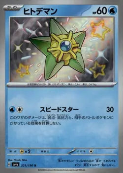 Staryu - 221/190 - SV4a: Shiny Treasure ex Holo Foil Card NM Pokemon - Image 1