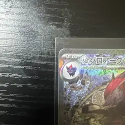 N's Zoroark ex 242/193 SAR Japanese M2a: MEGA Dream ex - Pokemon Card - NM - Image 4
