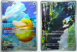 [2 Card Set] Psyduck AR 199/193 & Psyduck AR 175/165 Japanese Pokemon Cards - Image 1