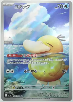 [2 Card Set] Psyduck AR 199/193 & Psyduck AR 175/165 Japanese Pokemon Cards - Image 3