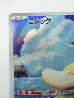 [2 Card Set] Psyduck AR 199/193 & Psyduck AR 175/165 Japanese Pokemon Cards - Image 4