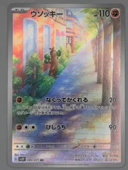 SUDOWOODO 080/071 ART RARE SNOW HAZARD JAPANESE NM -UK SELLER - Image 1