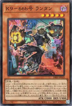 Yugioh DBJH-JP033 K9 - 66b Lantern Super Rare Japanese NM - Image 1