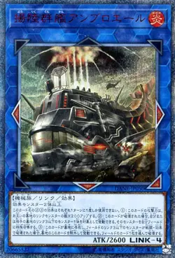 Yugioh DANE-JP050 Landing Podship Ambrowhale 20th Secret Rare Japanese NM - Image 1