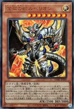 Yugioh DABL-JP009 The Bystial Lubellion Ultimate Rare Japanese NM - Image 1