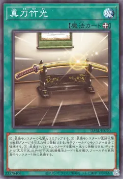 Yugioh DABL-JP070 Original Bamboo Sword Normal Rare Japanese NM - Image 1