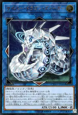 Yugioh CYHO-JP046 Cyber Dragon Zieger Ultimate Rare Japanese NM - Image 1