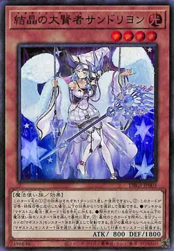 Yugioh DBGI-JP003 Rilliona, the Magistus of Verre Super Rare Japanese NM - Image 1