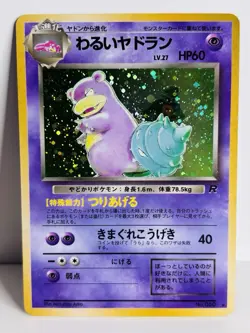 Pokemon card Dark Slowbro No.080 Holo Rare Old Back Team Rocket 1997 Japanese - Image 1