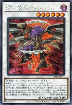 Yugioh DABL-JP043 Blackwing - Boreastorm the Wicked Wind Secret Rare Japanese NM - Image 1