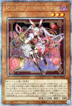 Yugioh DBCB-JP015 MALICE Pawn White Rabbit 25th Secret Rare Japanese NM - Image 1