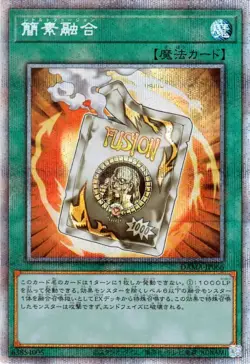 Yugioh DAMA-JP066 Retort Fusion Prismatic Secret Rare Japanese NM - Image 1