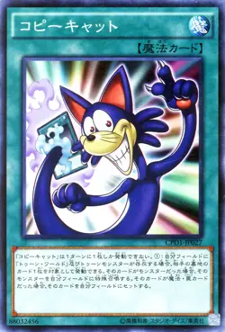 Yugioh CPD1-JP027 Mimicat Common Japanese NM - Image 1