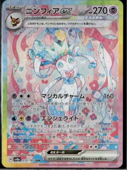 Sylveon ex SAR 212/187 SV8a Terastal Fest ex - Pokemon Card Japanese - Image 1