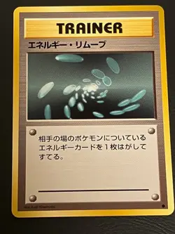 Energy Removal TRAINER Uncommon 1996 Japanese Pokemon Old Back Kinebuchi - Image 1