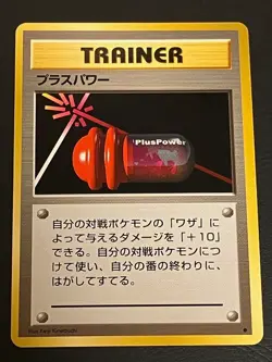 PlusPower TRAINER Common 1996 Japanese Pokemon Old Back Kinebuchi - Image 1