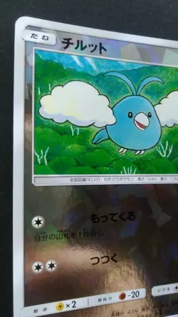 Swablu Pokemon Card Japanese Game Nintendo Rare 107/150 Holo F/S - Image 2