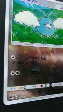 Swablu Pokemon Card Japanese Game Nintendo Rare 107/150 Holo F/S - Image 3