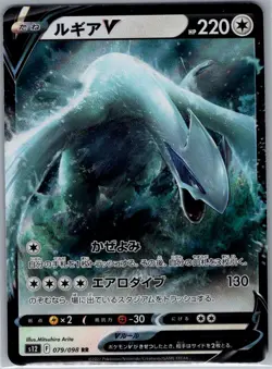 Lugia V 079/098 Japanese S12: Paradigm Trigger - Pokemon Card - NM - Image 1