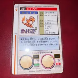 Pokemon Red Charmander Carddass 1996 - Image 3