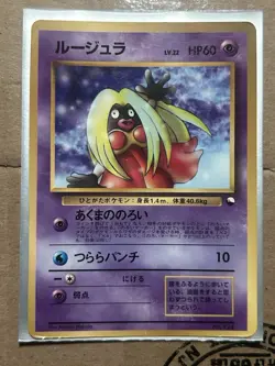 Jynx No. 124 Glossy Uncommon Vending Series 2 Pokemon Japanese Heavily Played - Image 1