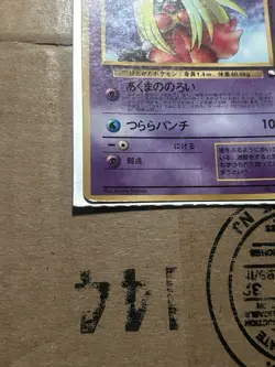 Jynx No. 124 Glossy Uncommon Vending Series 2 Pokemon Japanese Heavily Played - Image 2