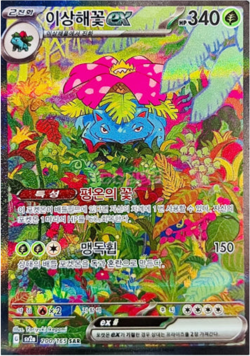Pokemon Card Scarlet & Violet Venusaur ex 200/165 SAR SV2a Pokemon 151 Near Mint - Image 2