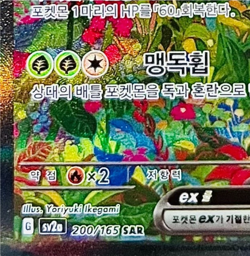 Pokemon Card Scarlet & Violet Venusaur ex 200/165 SAR SV2a Pokemon 151 Near Mint - Image 5